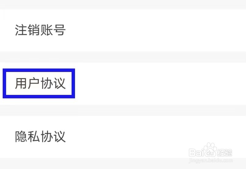 斗米的用户协议如何查找