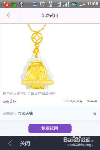 淘宝的免费试用如何灵活使用