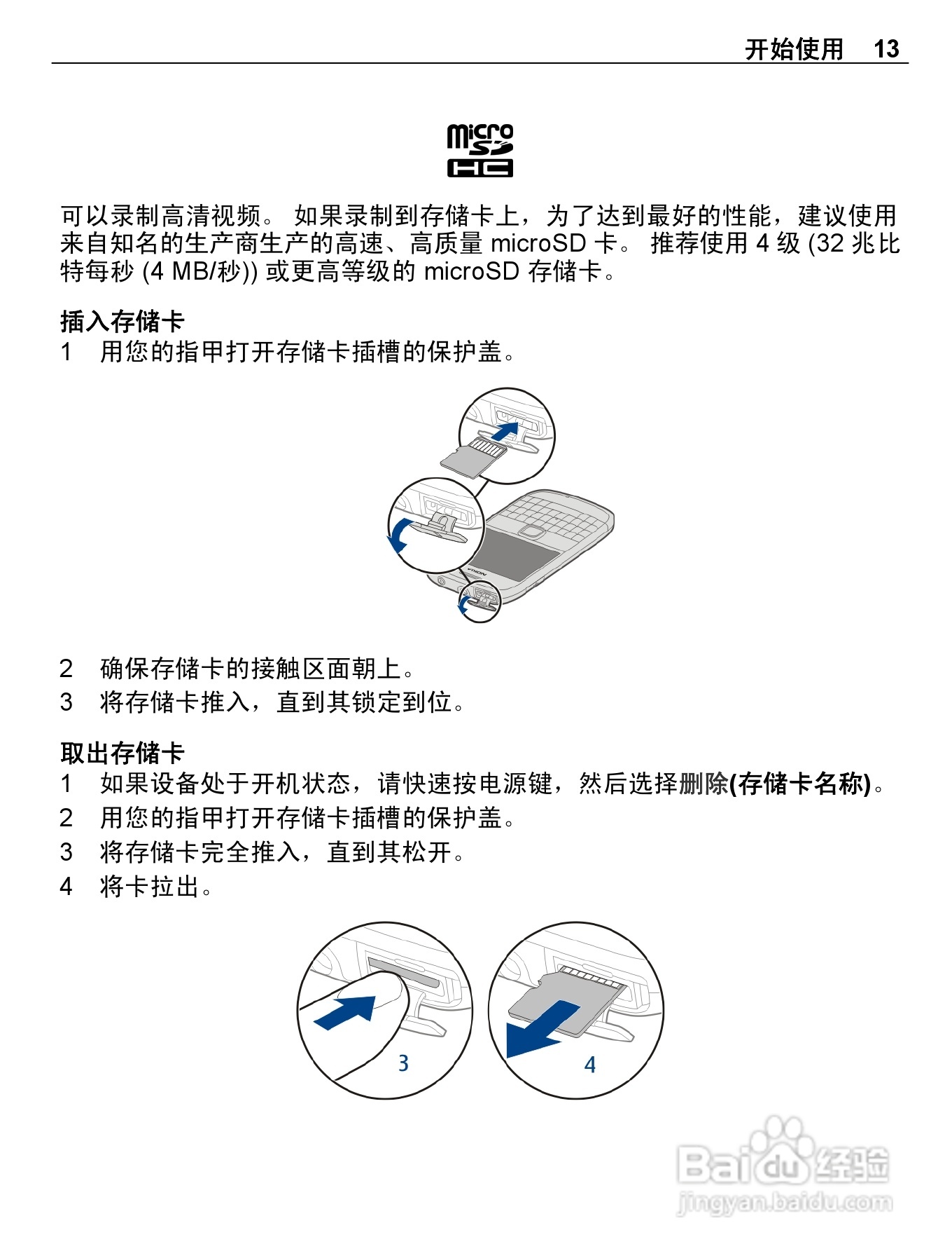 诺基亚E6-00手机使用说明书:[2]
