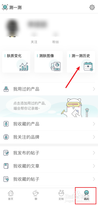 你今天真好看怎么查看之前的测肤报告