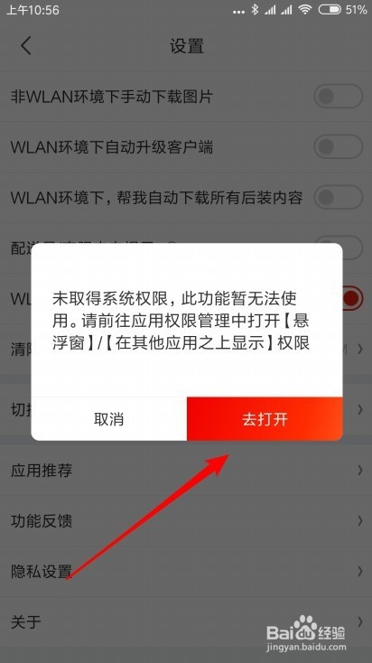 京东怎么样设置显示京东配送员与官服来电提示