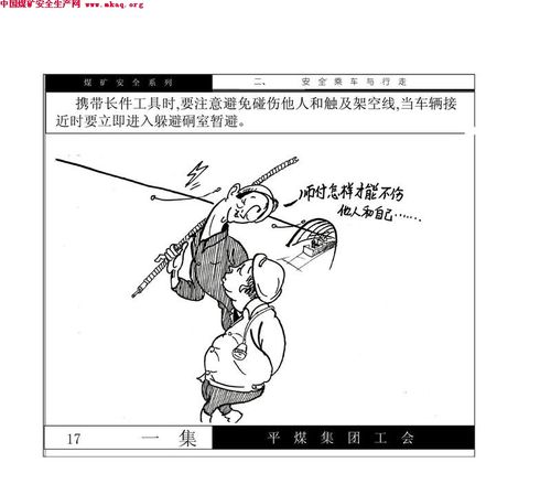 煤矿安全之怎么安全乘车和行走与入井须知