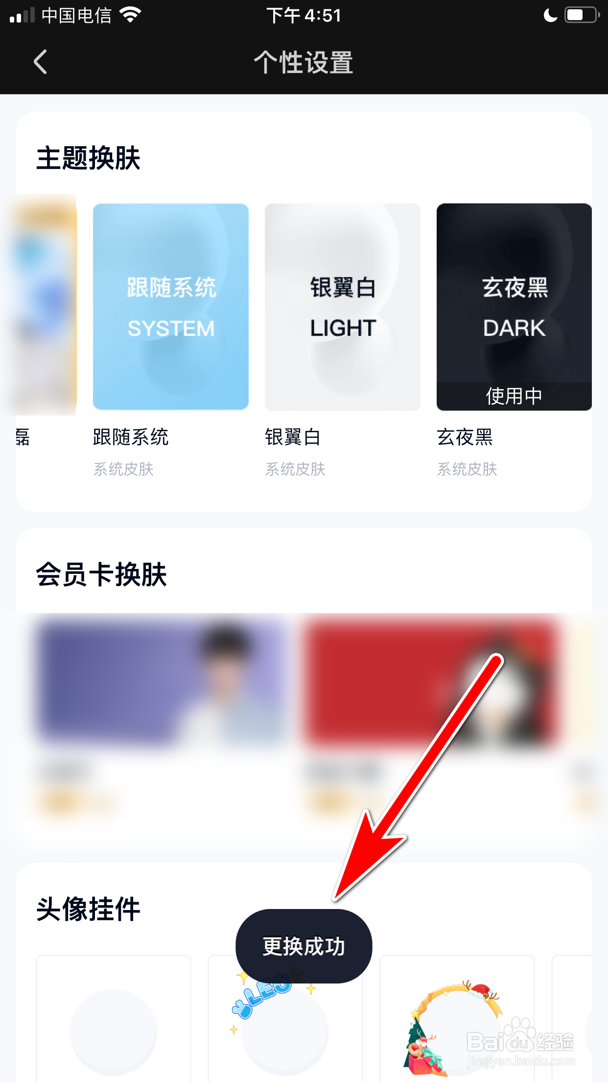 百度网盘怎么更换系统主题皮肤