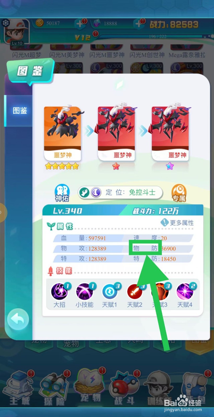 英雄魔法门如何查看噩梦神的物防