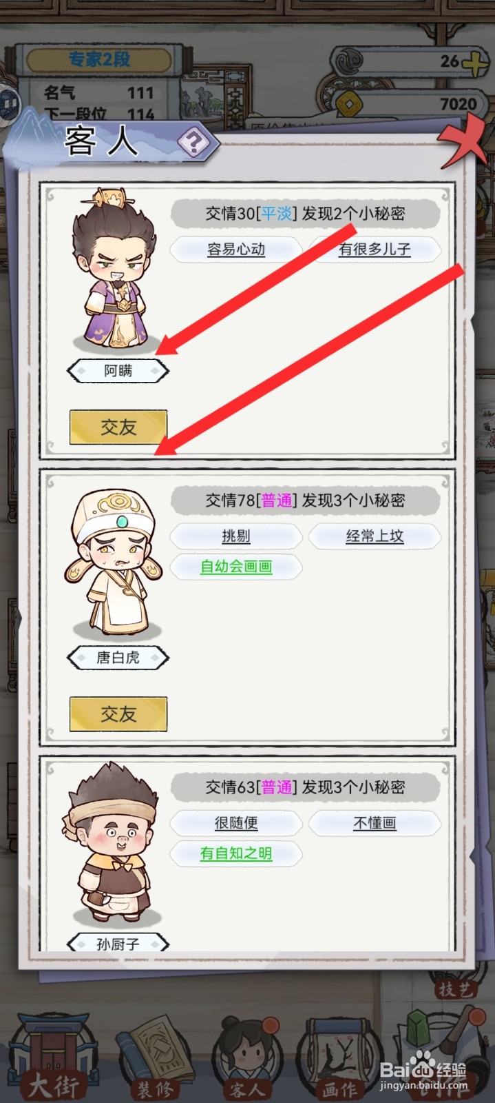 水墨记如何与阿瞒客人进行赏画交友