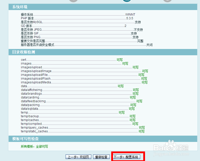 Ecshop安装过程(解决方案)