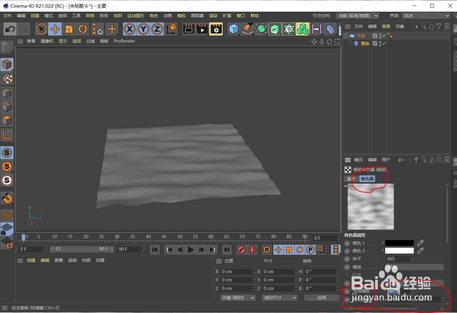 C4D中水波纹制作方法