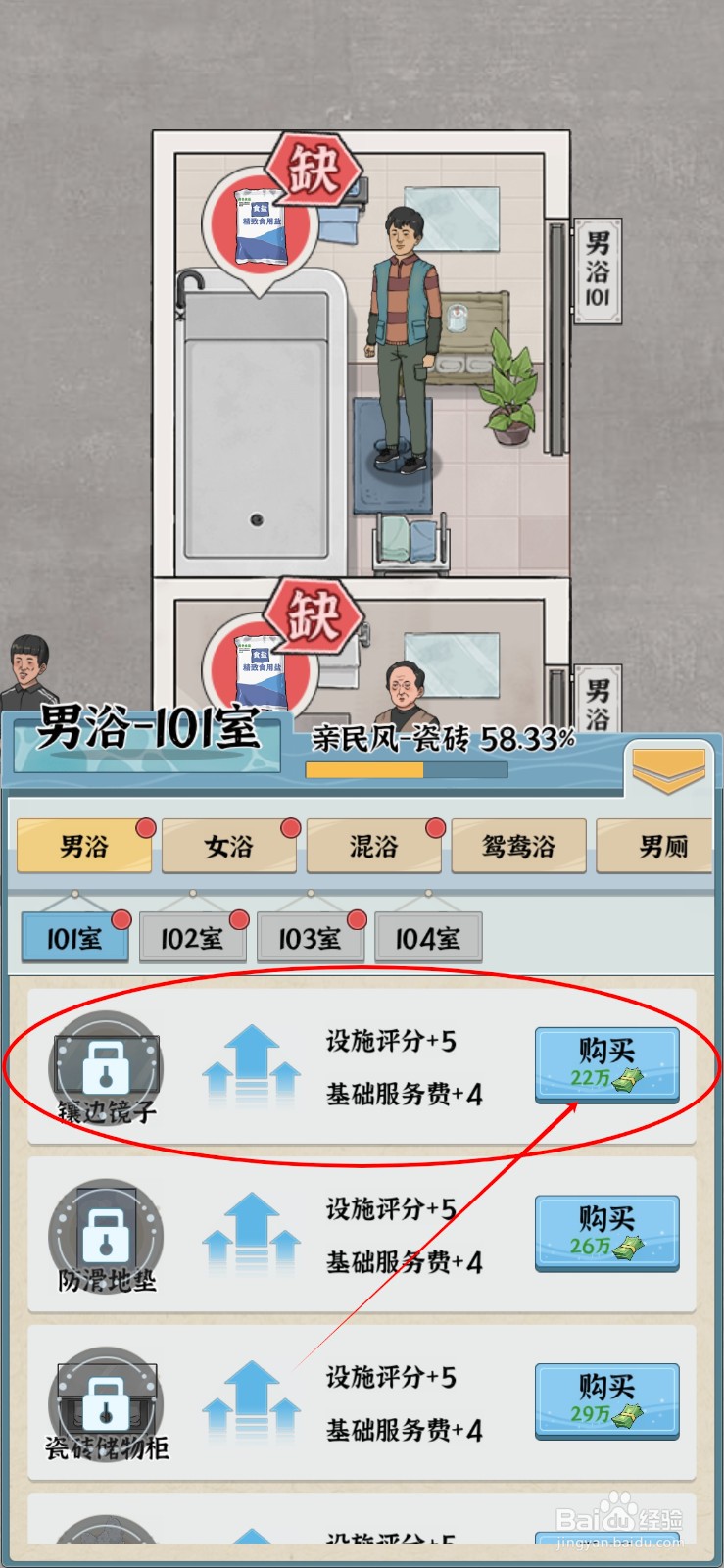 浴场之王如何给男浴101室添加镶边镜子