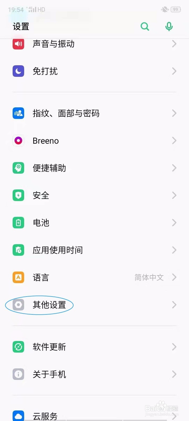 OPPO手机误下载的手机搬家和备份与恢复怎么删除