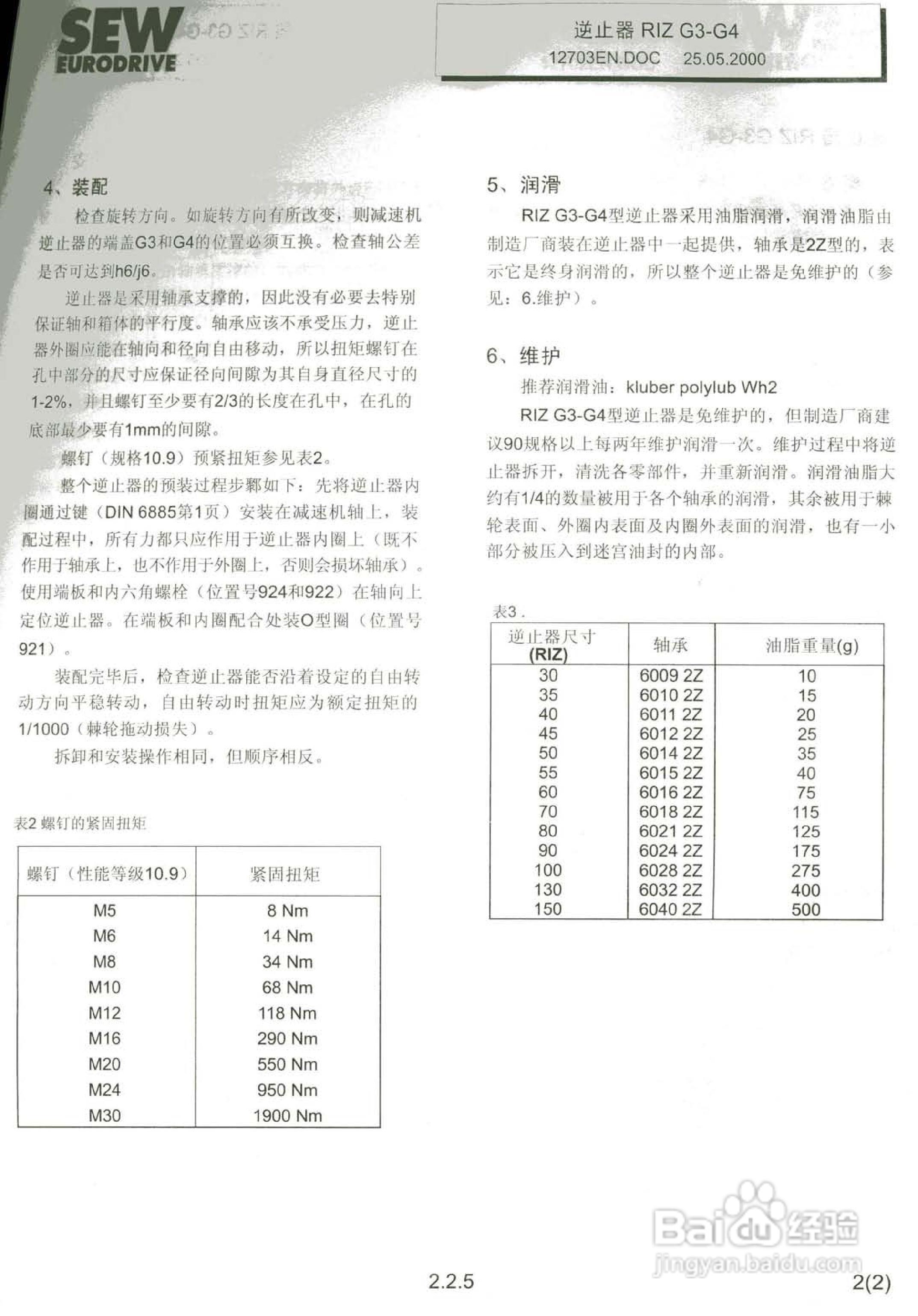 SEW工业减速器M-CN系列操作维护手:[5]
