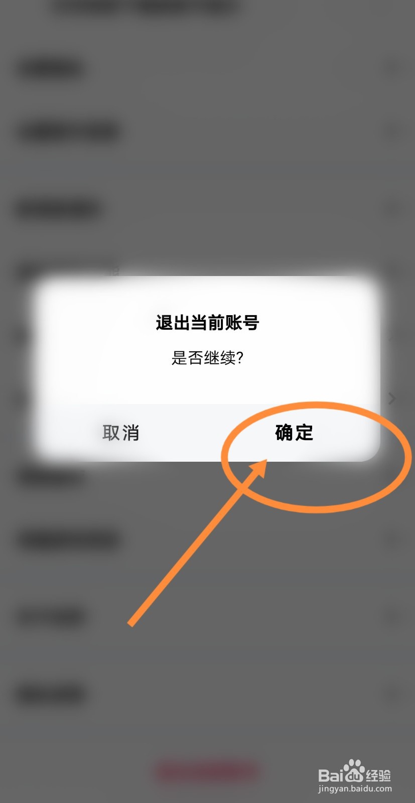 玩吧软件账号如何退出登录
