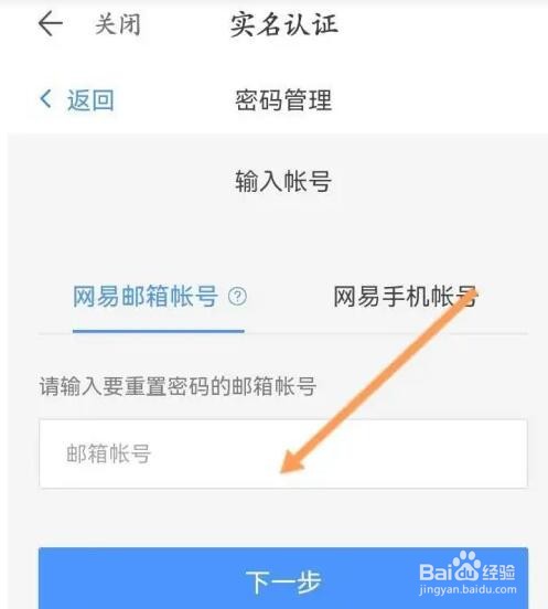 藏宝阁APP如何重置密码