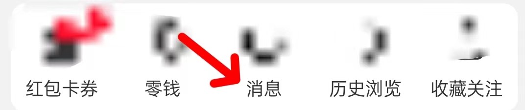 淘特怎么查找消息