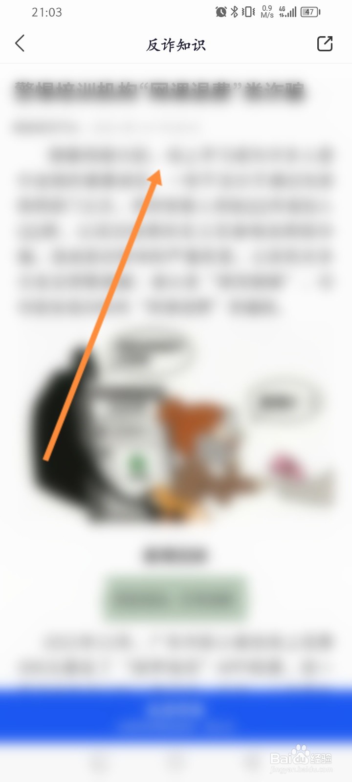 国家反诈中心怎么学习反诈知识内容