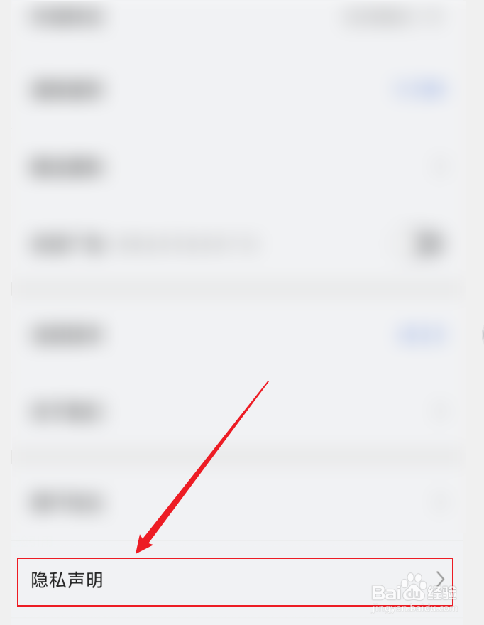 如何查阅南方周末APP隐私声明