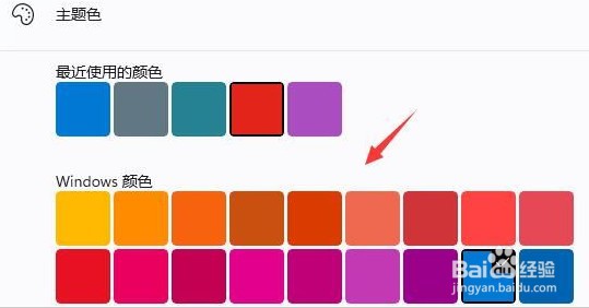 Windows11怎么更改系统主题色