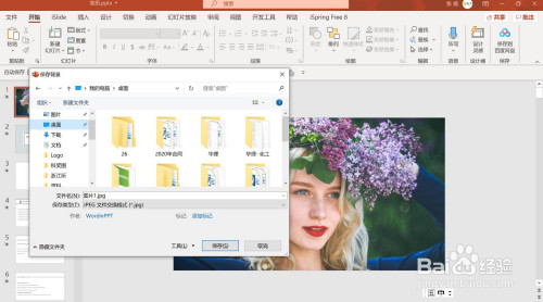 弹出"保存背景图片"的对话框 选择好图片保存的位置点击"保存"即可