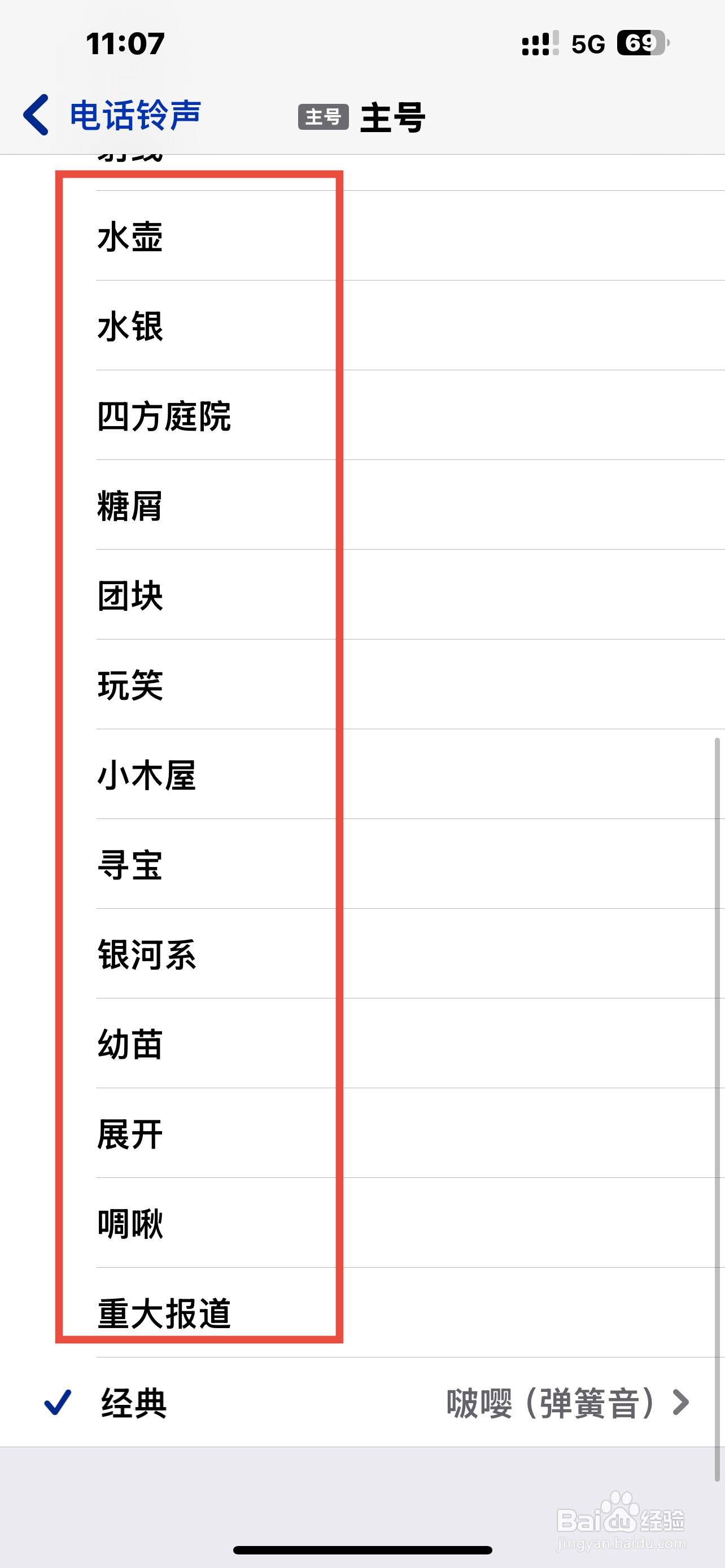 苹果手机来电铃声如何设置