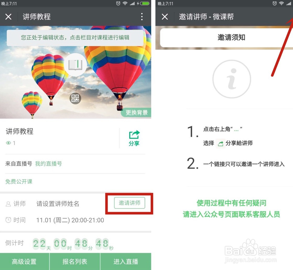 讲师如何快速进入微课帮课堂