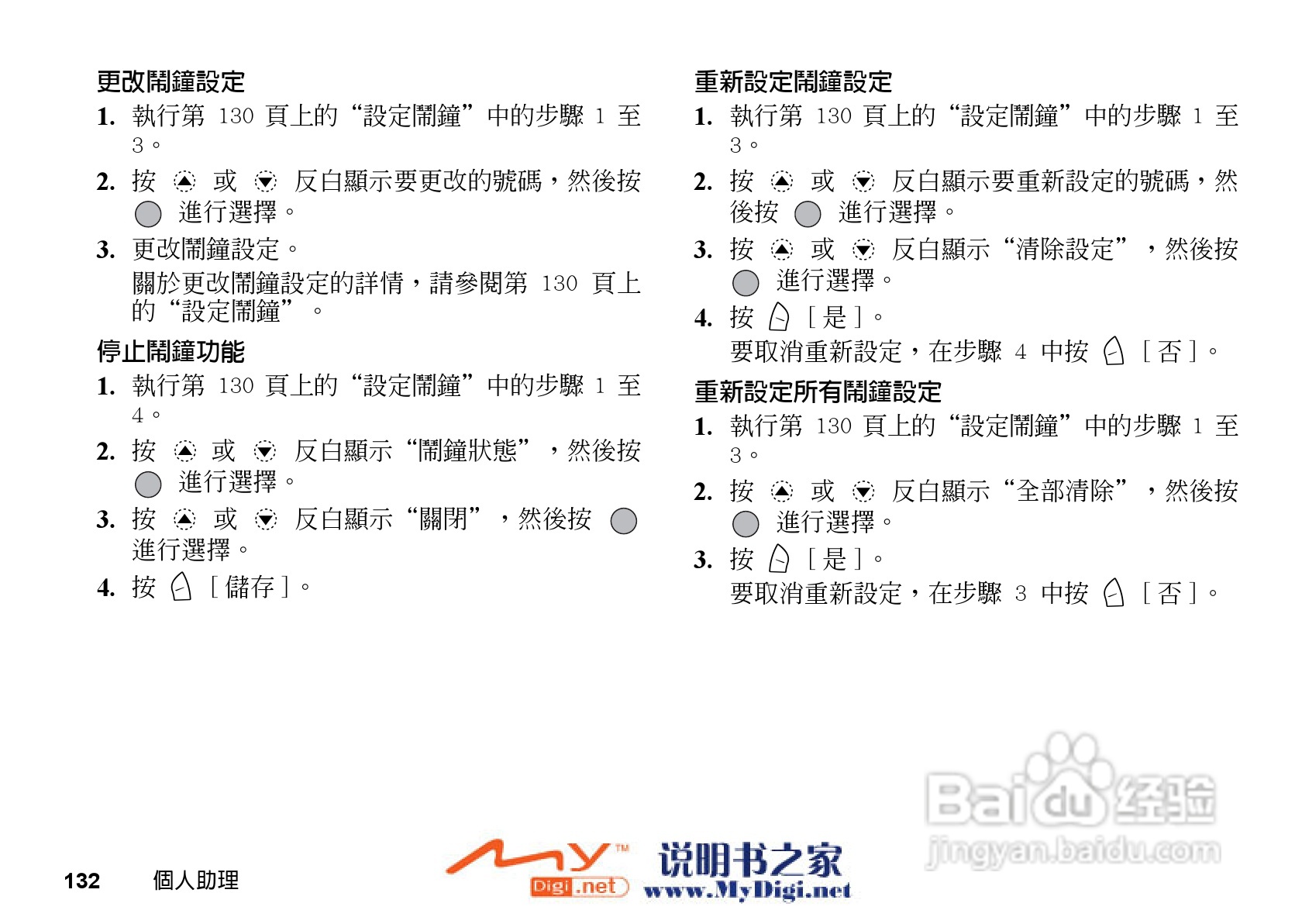 夏普GX-31手机使用说明书:[14]