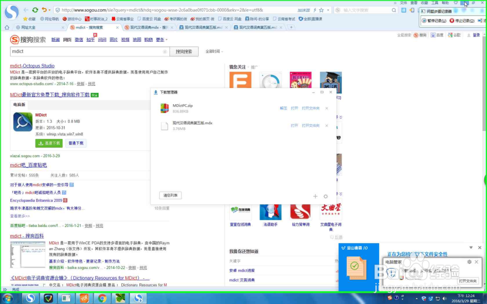 MDict离线词典的安装