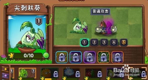 植物大战僵尸尖刺秋葵怎么得