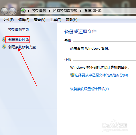 如何备份系统磁盘文件