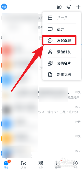 钉钉如何创建同学群