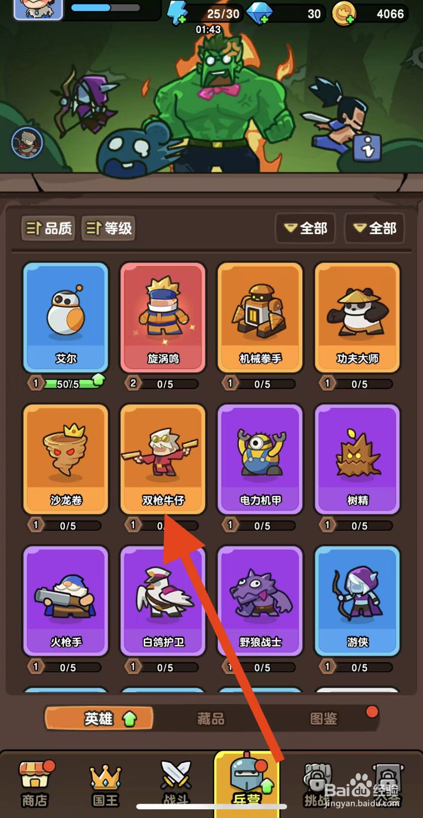 神之召唤如何查看英雄双枪牛仔？
