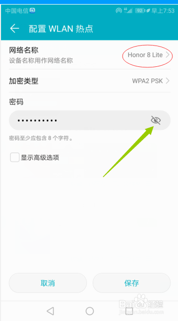 华为手机如何开启移动网络共享？