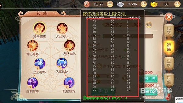 水煮三国修炼怎么提升