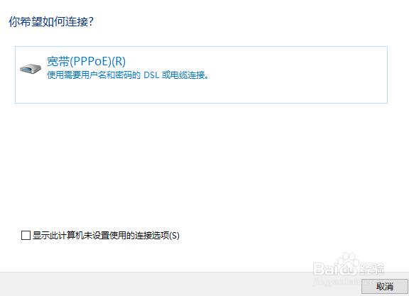 win10系统怎么设置宽带连接?怎么设置拨号上网?