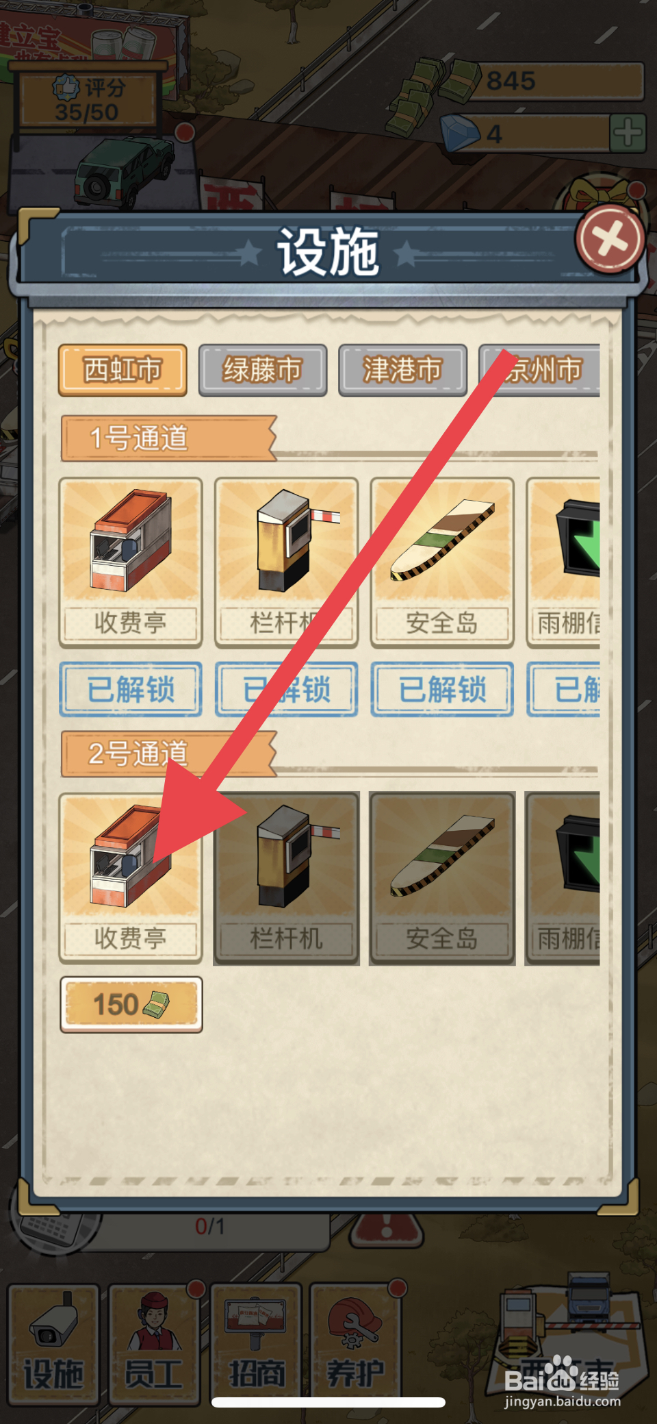 高速收费站怎么解锁收费亭