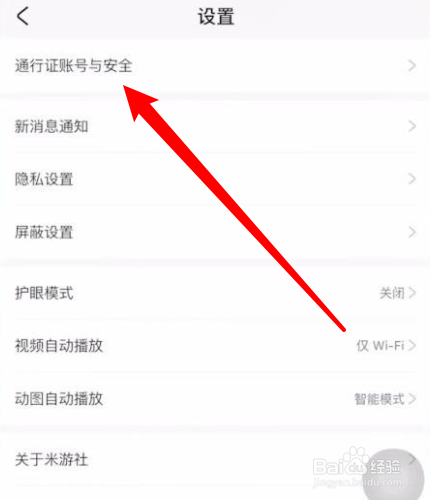 米哈游通行证改绑手机