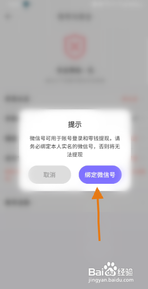 就爱APP绑定微信号怎样操作