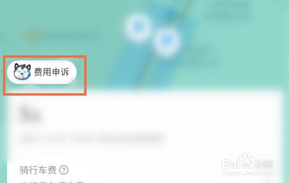 哈啰单车怎么退回调度费