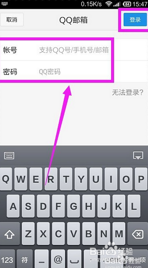 如何给手机qq邮箱添加、删除帐户