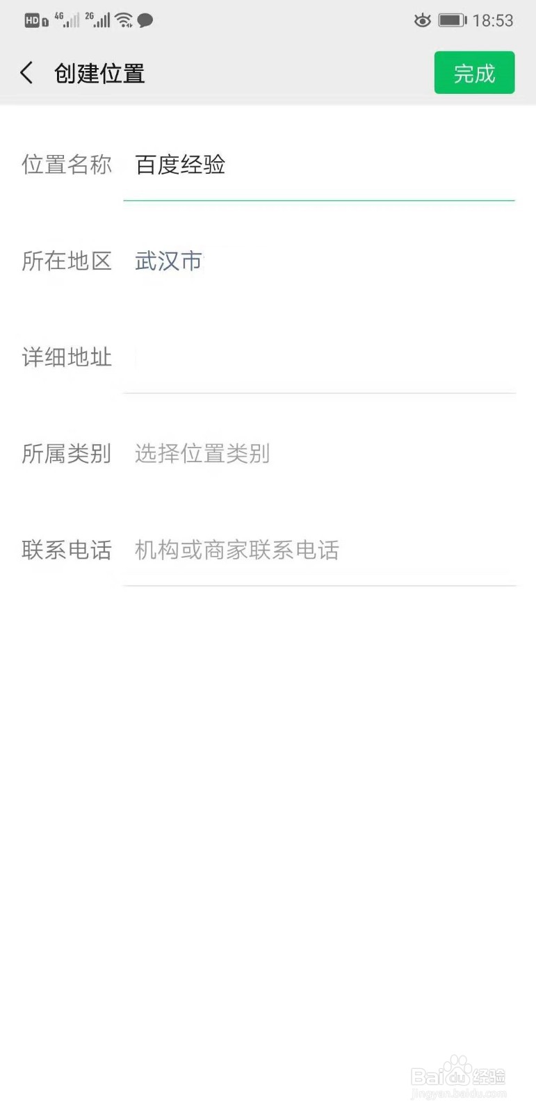 微信朋友圈如何修改定位的位置