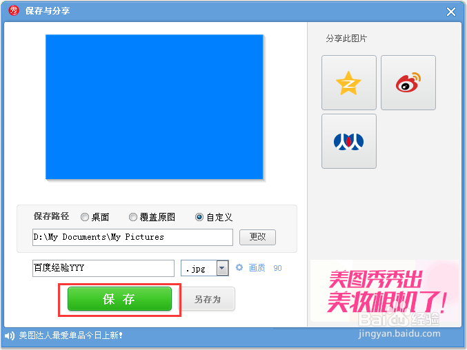 如何用美图秀秀做横杠文字头像