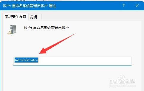 Windows11怎么修改用户文件夹名称