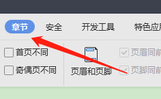 WPS怎样插入偶数页分节符？