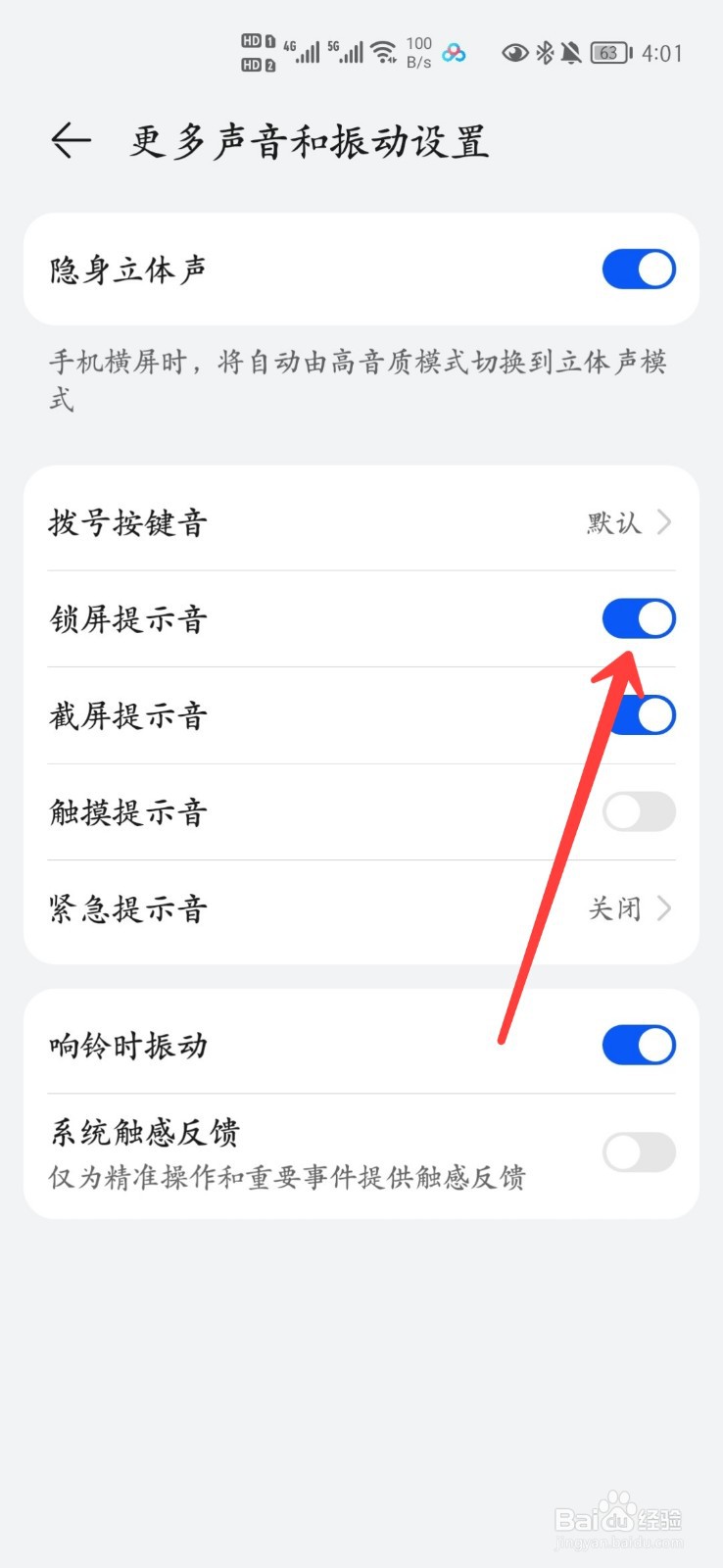 荣耀手机怎么开启锁屏提示音