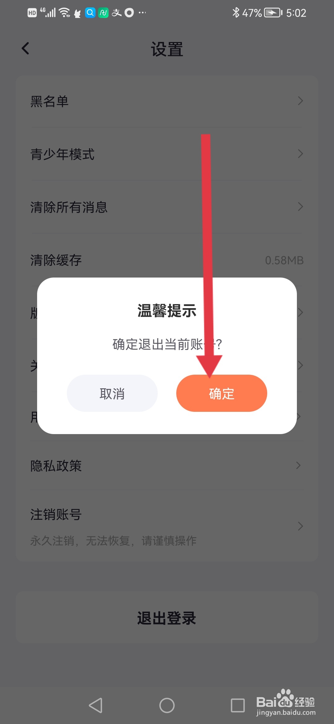 倾言语音怎么退出登录