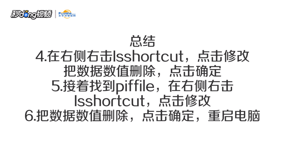 win10系统如何去除桌面快捷方式图标小箭头
