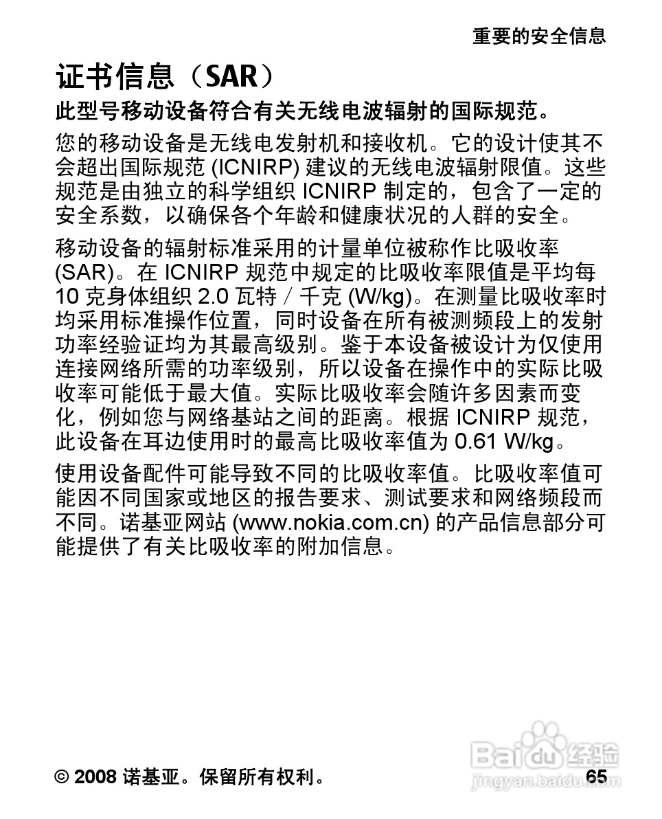 诺基亚Nokia 7070手机使用说明书:[7]