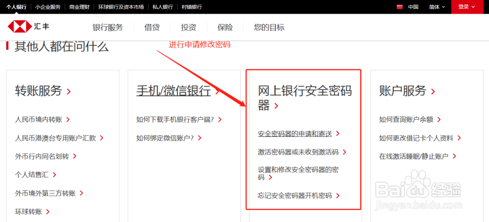汇丰银行网上银行被锁定后怎么办
