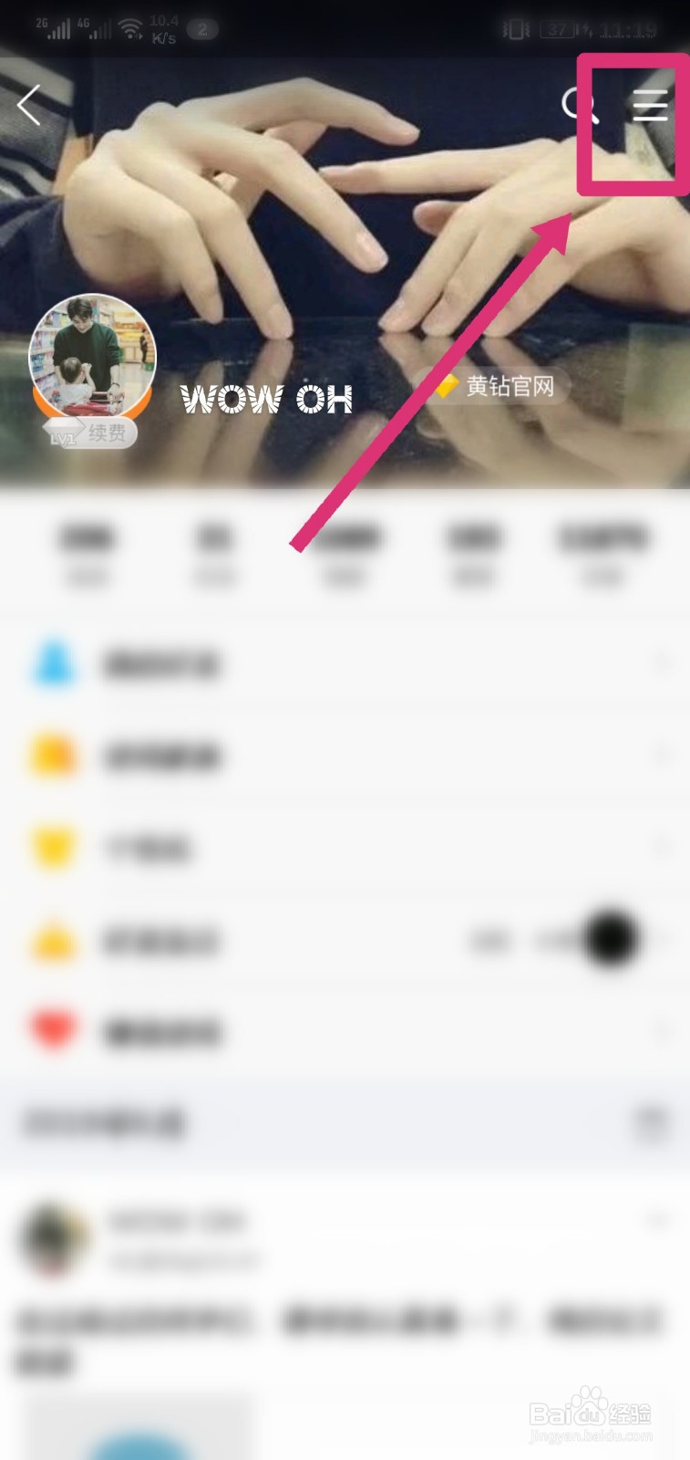 如何屏蔽QQ的黄钻团队消息？