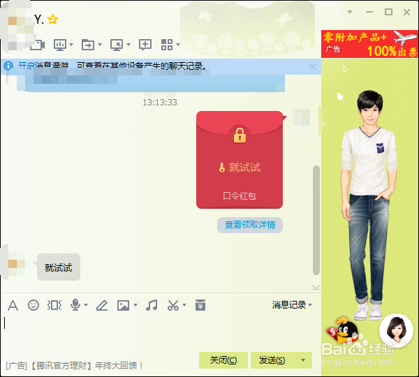 电脑/pc端QQ如何发红包,抢红包