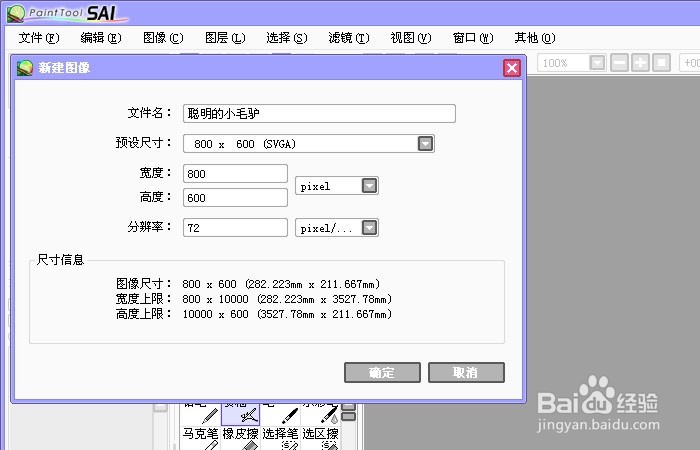 Sai软件手绘简笔画聪明的小毛驴