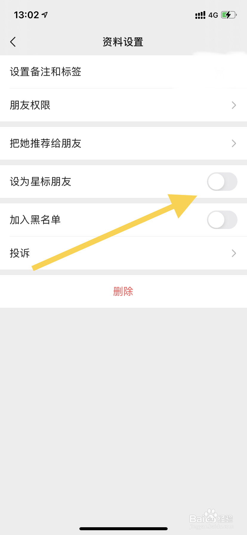 如何设置微信好友为星标